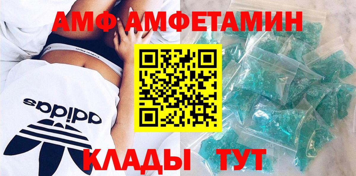 АМФ  Amphetamine VHQ  Amphetamine  блэк спрут маркетплейс  Боровичи  Вход с VPN 
