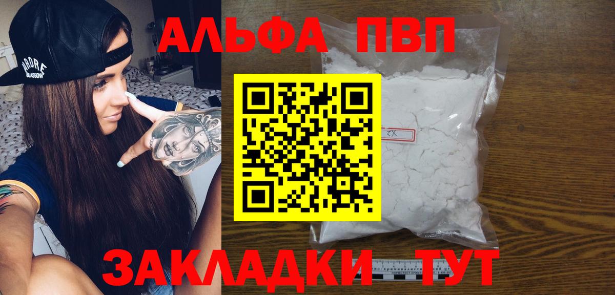 Альфа ПВП СК  APVP крисы CK  Боровичи 