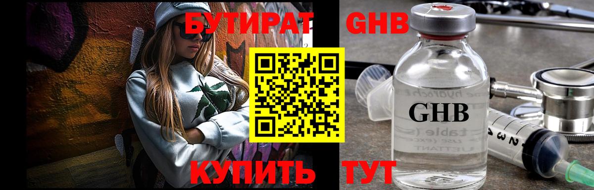 БУТИРАТ BDO Боровичи