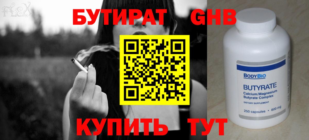Боровичи  БУТИРАТ вода  Вход с VPN 