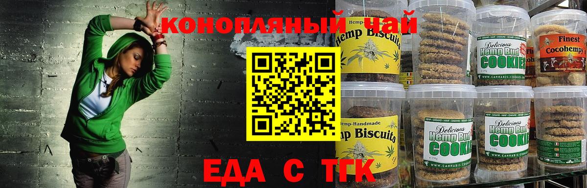 Печенье с ТГК конопля  Вход с VPN  Боровичи 