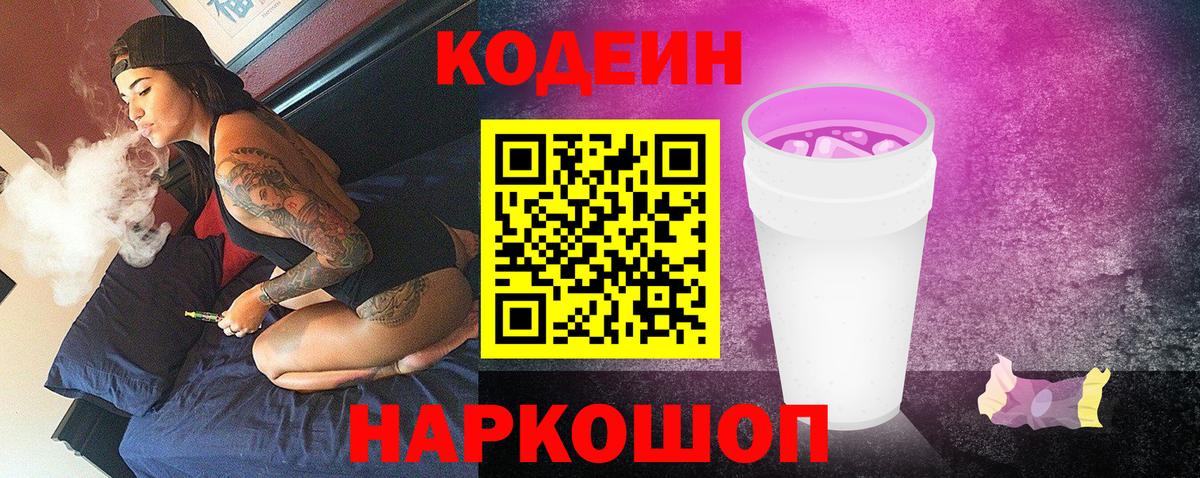 Кодеиновый сироп Lean напиток Lean (лин)  Боровичи 