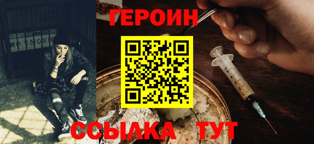 Боровичи  Героин белый  Вход с VPN 