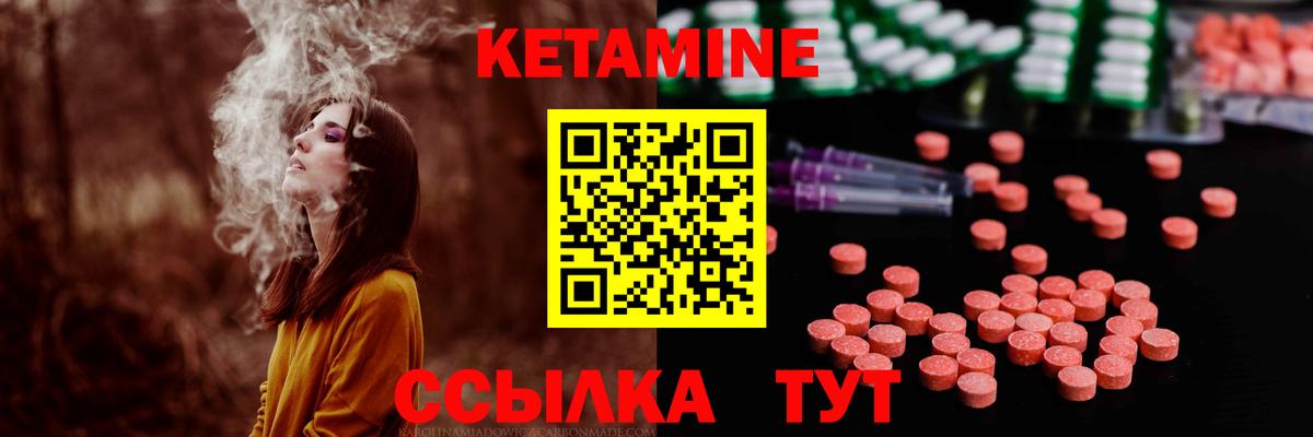 Боровичи  КЕТАМИН VHQ  Вход с VPN 