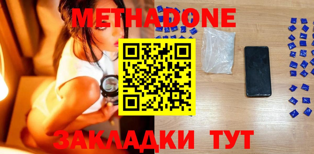 МЕТАДОН VHQ  Вход с VPN  МЕТАДОН мёд  Боровичи 