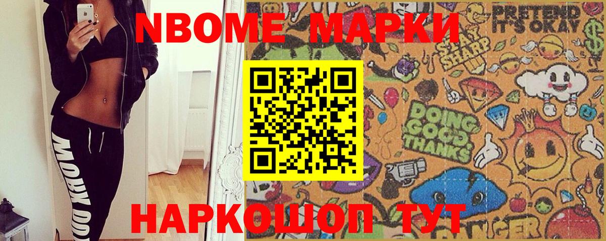 Боровичи  Марки NBOMe 1,5мг  Вход с VPN 
